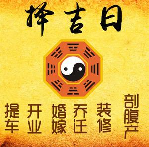 商都择吉日