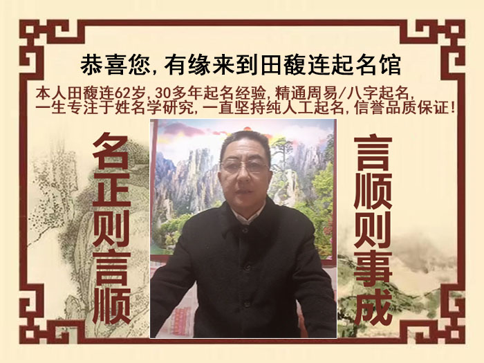 商都尚名轩田馥连起名