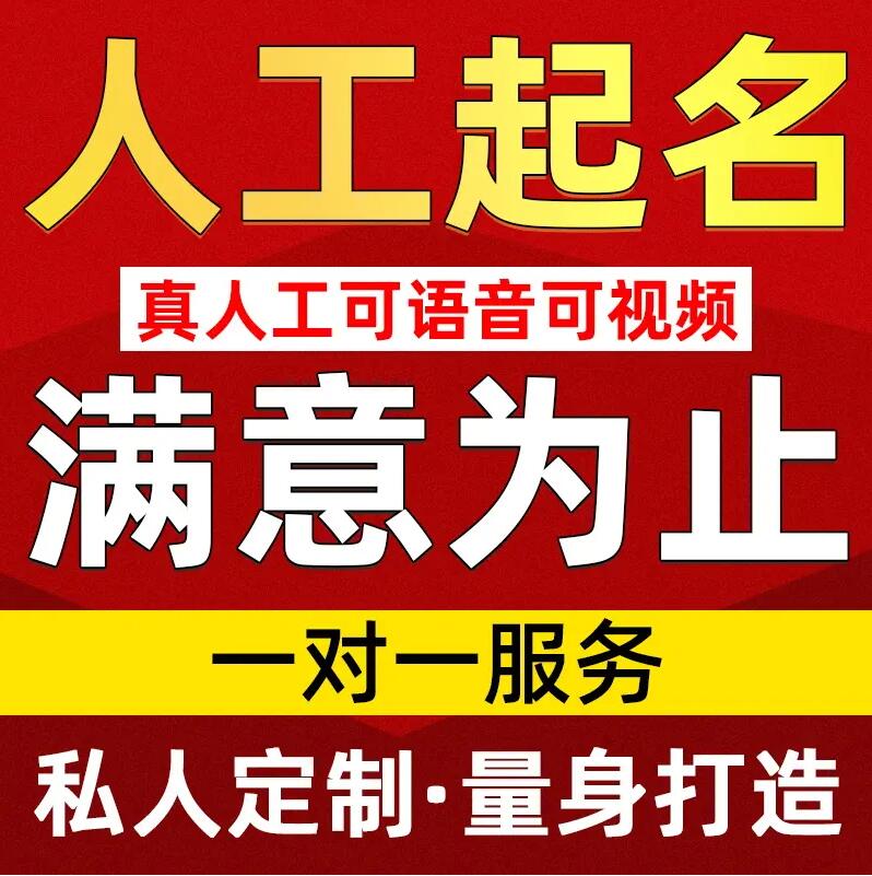  商都取名/改名 找田老师