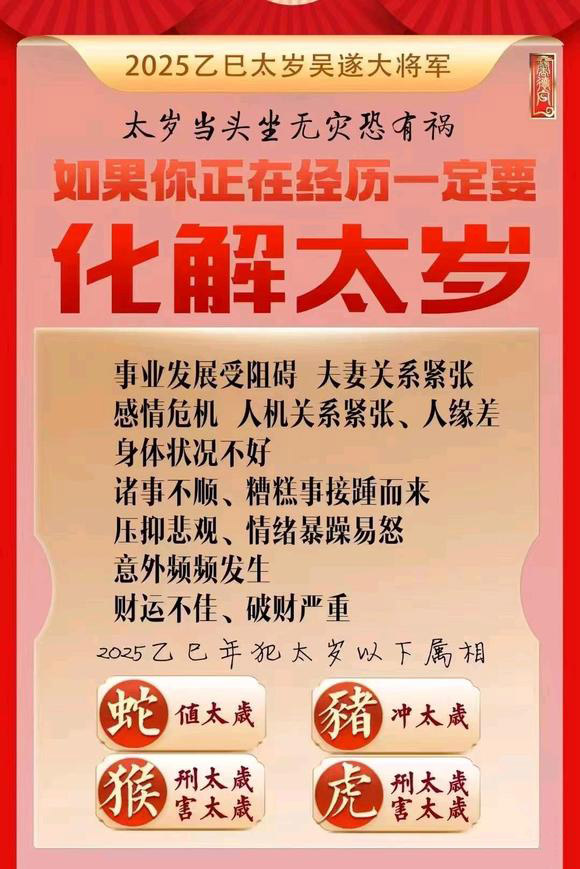  商都怎么化太岁-化太岁找田大师- 一对一人工解答